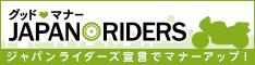02 グッドマナー JAPAN RIDERS